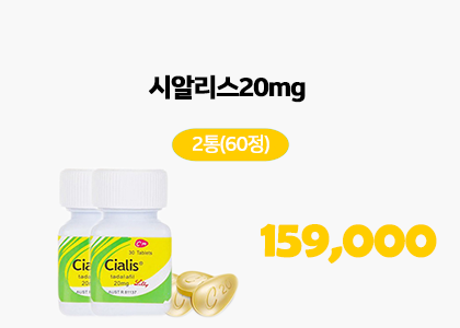 씨알리스, 시알리스
